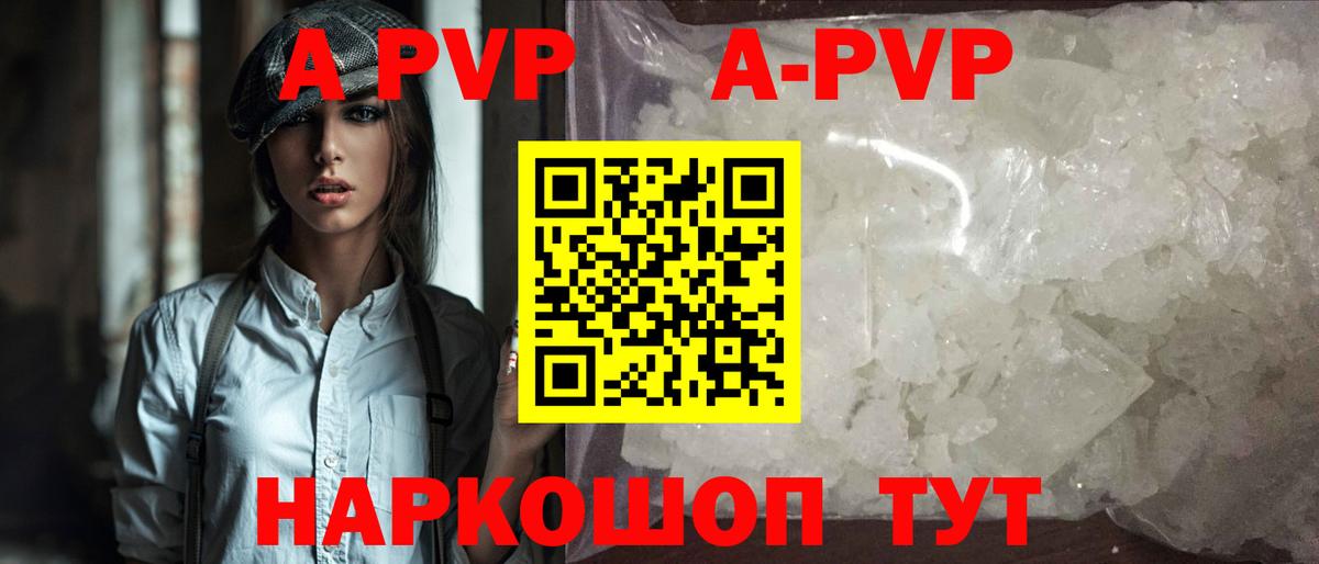 APVP VHQ  A PVP кристаллы  Alpha PVP кристаллы  Мытищи 