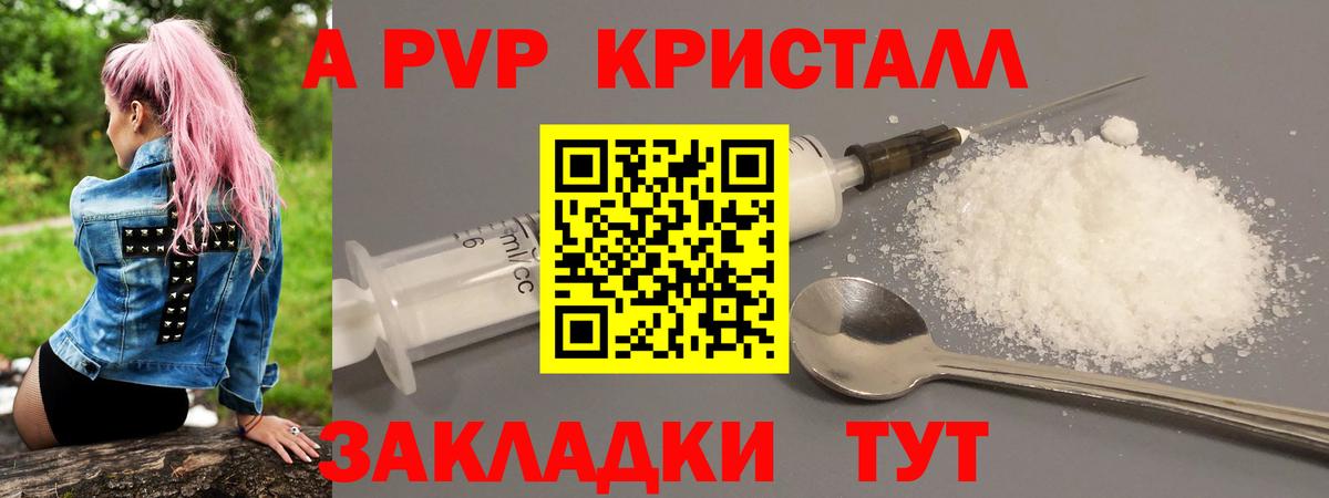А ПВП  Alpha-PVP Crystall  продажа наркотиков  Вход с VPN  Alfa_PVP СК КРИС  Мытищи 