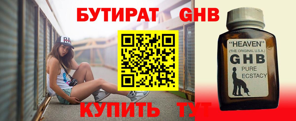 Бутират бутандиол Мытищи