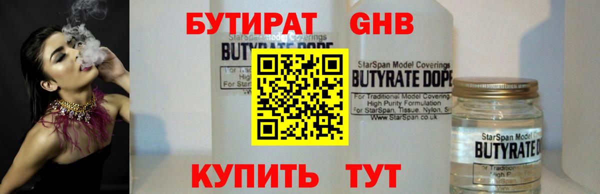 Мытищи  БУТИРАТ жидкий экстази  БУТИРАТ  Вход с VPN 