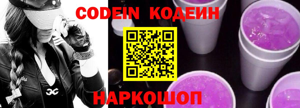 Кодеин напиток Lean (лин) Мытищи