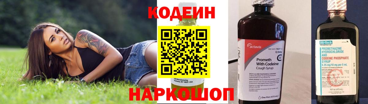 Codein напиток Lean (лин)  Codein Purple Drank  цена наркотик  Мытищи 