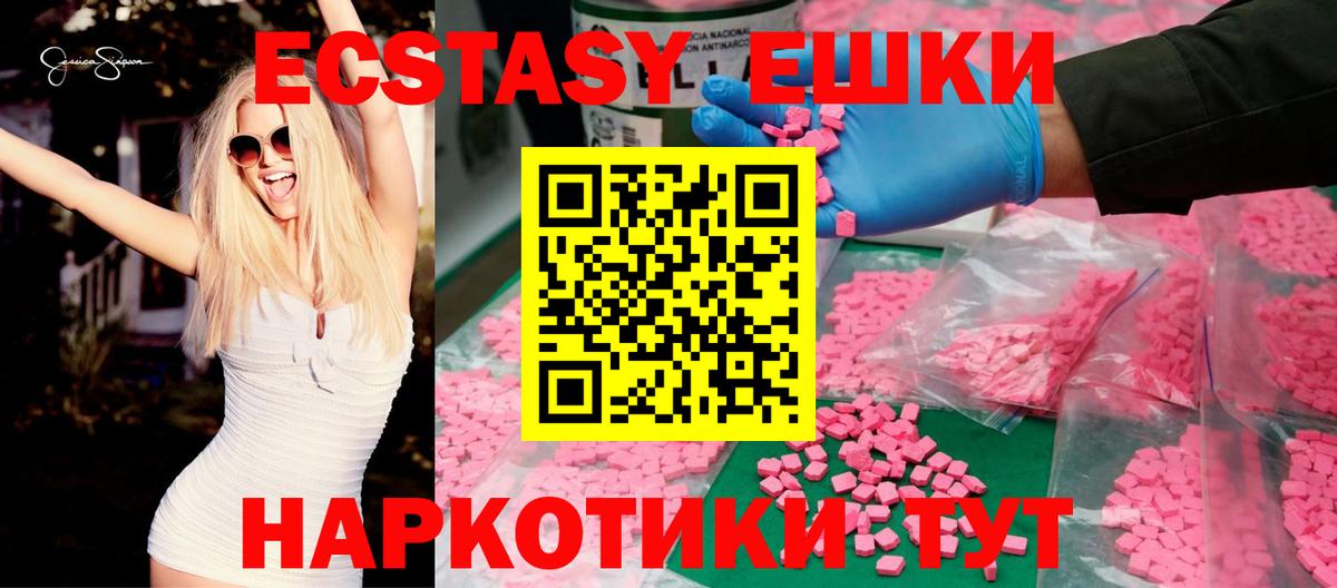 Экстази 99%  сайты даркнета официальный сайт  Мытищи  Ecstasy VHQ  Экстази 