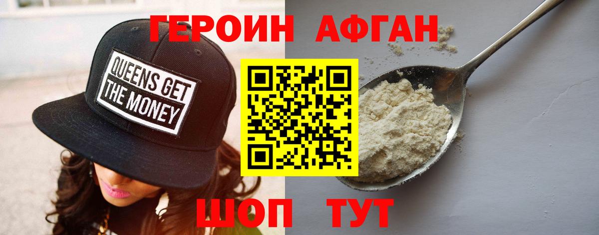 ГЕРОИН белый Мытищи