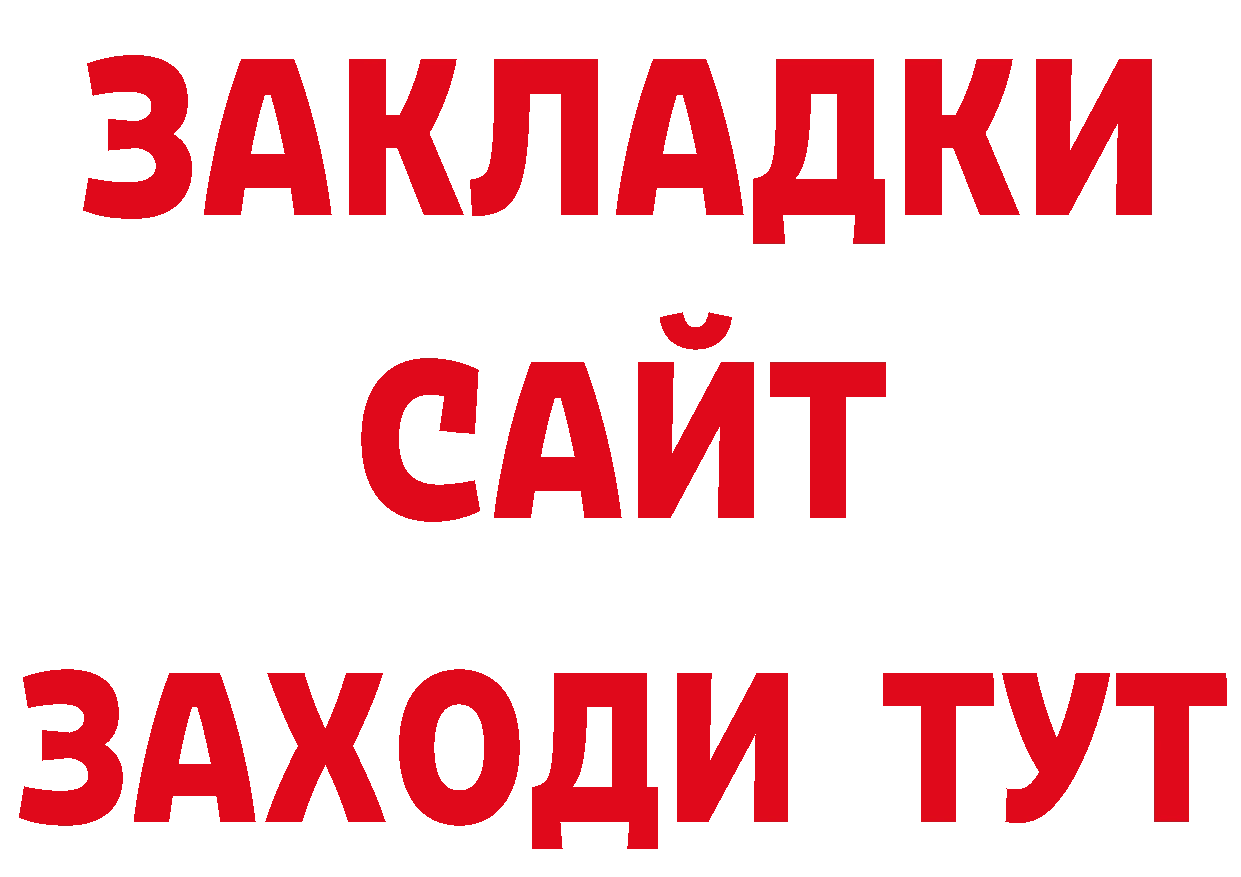 Бутират BDO зеркало нарко площадка ссылка на мегу Мытищи