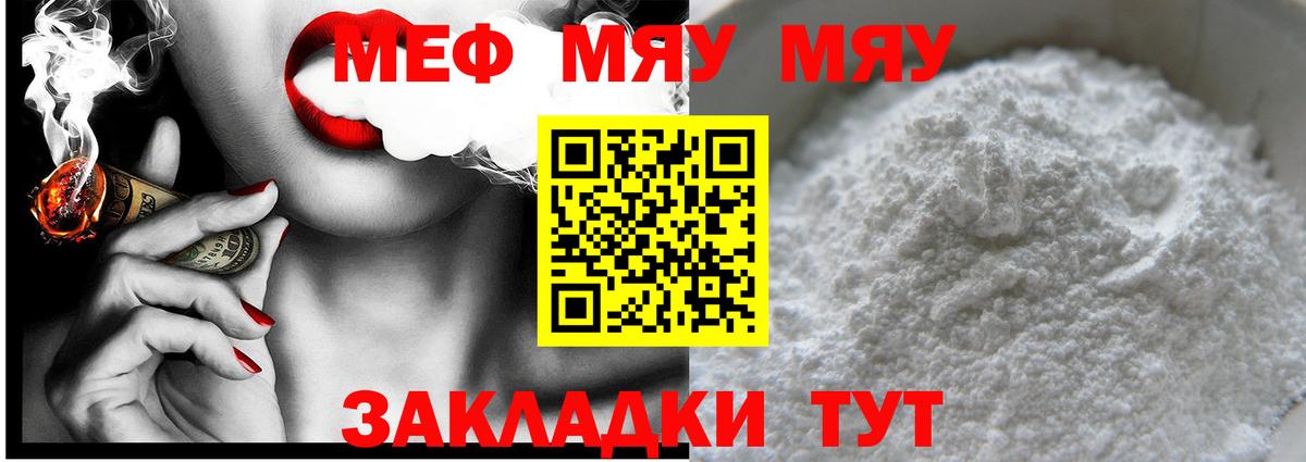 Мефедрон мука Мытищи