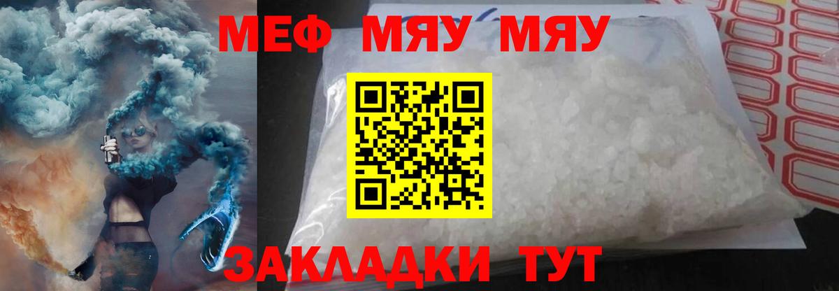 МЯУ-МЯУ  Мефедрон  Мытищи  МЕФ mephedrone  Вход с VPN  Меф мяу мяу 