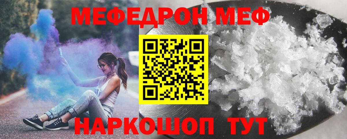 Меф мука  Мытищи  Меф  МЯУ-МЯУ мяу мяу 