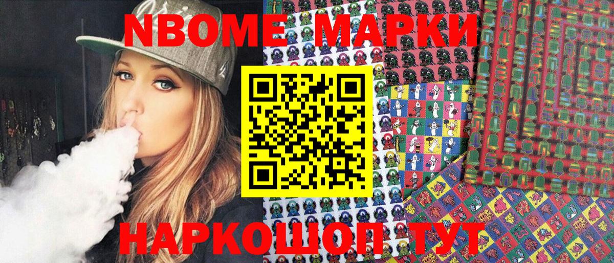 Марки N-bome 1,8мг Мытищи